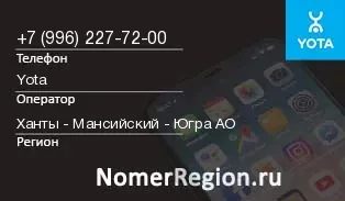 Кто звонил с 9962277200 - регион и оператор